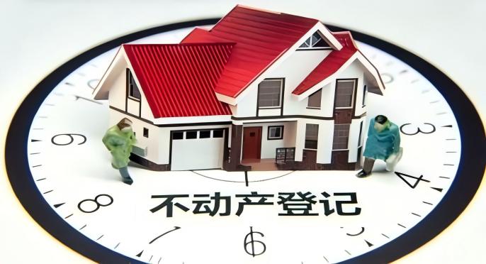 不动产登记服务指南及流程